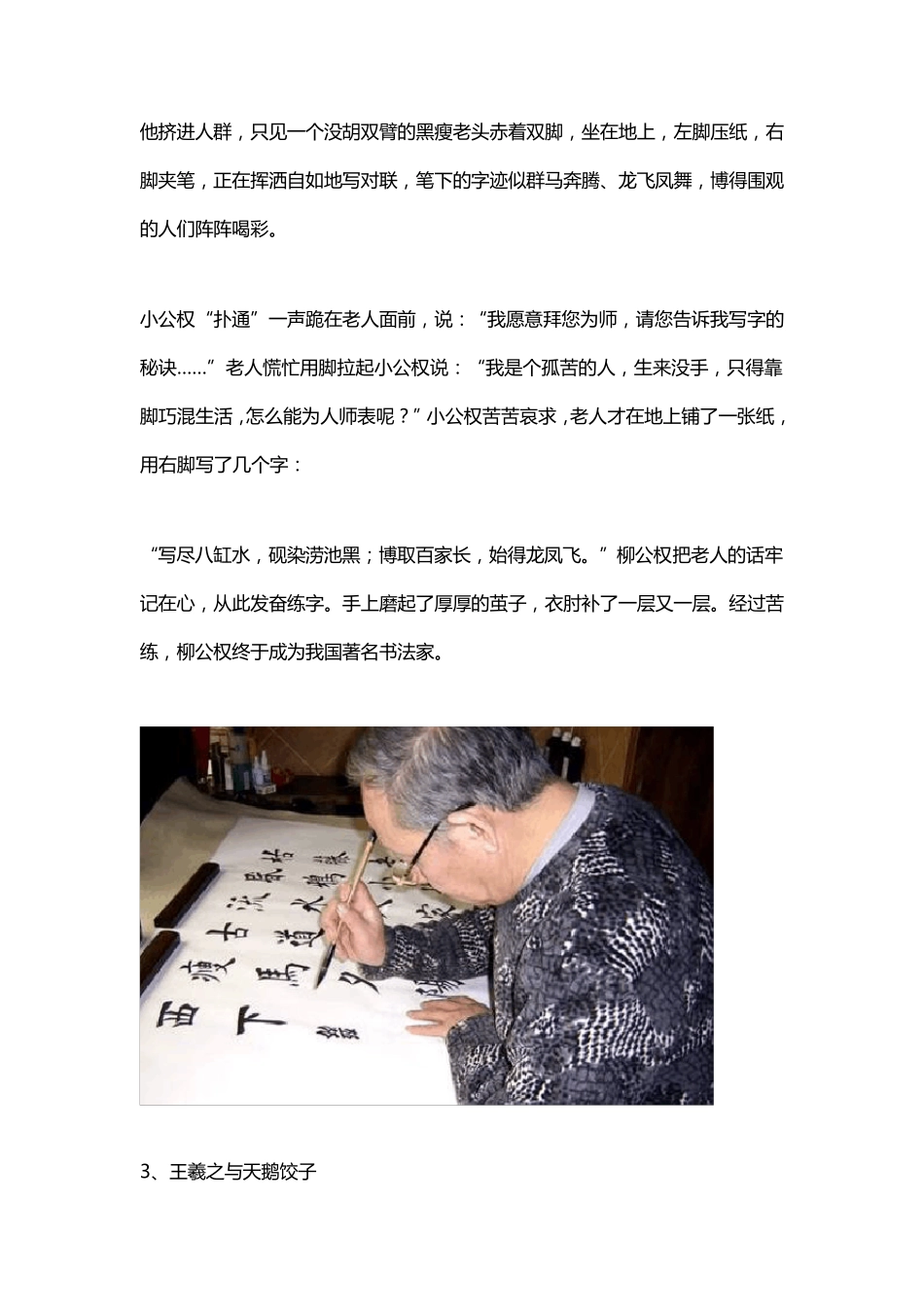 古代书法家的故事_第3页