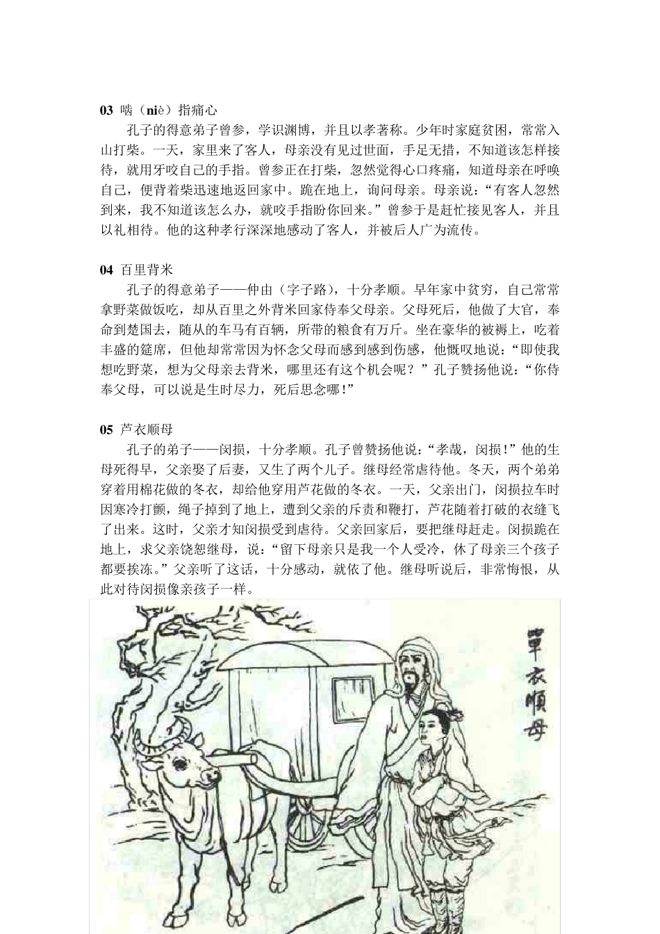 古代二十四孝故事_第2页