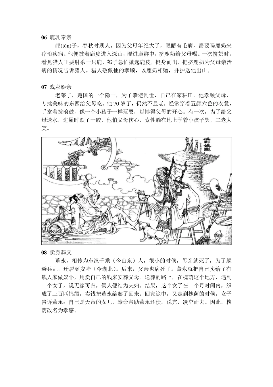 古代二十四孝故事_第3页