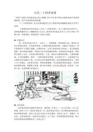 古代二十四孝故事