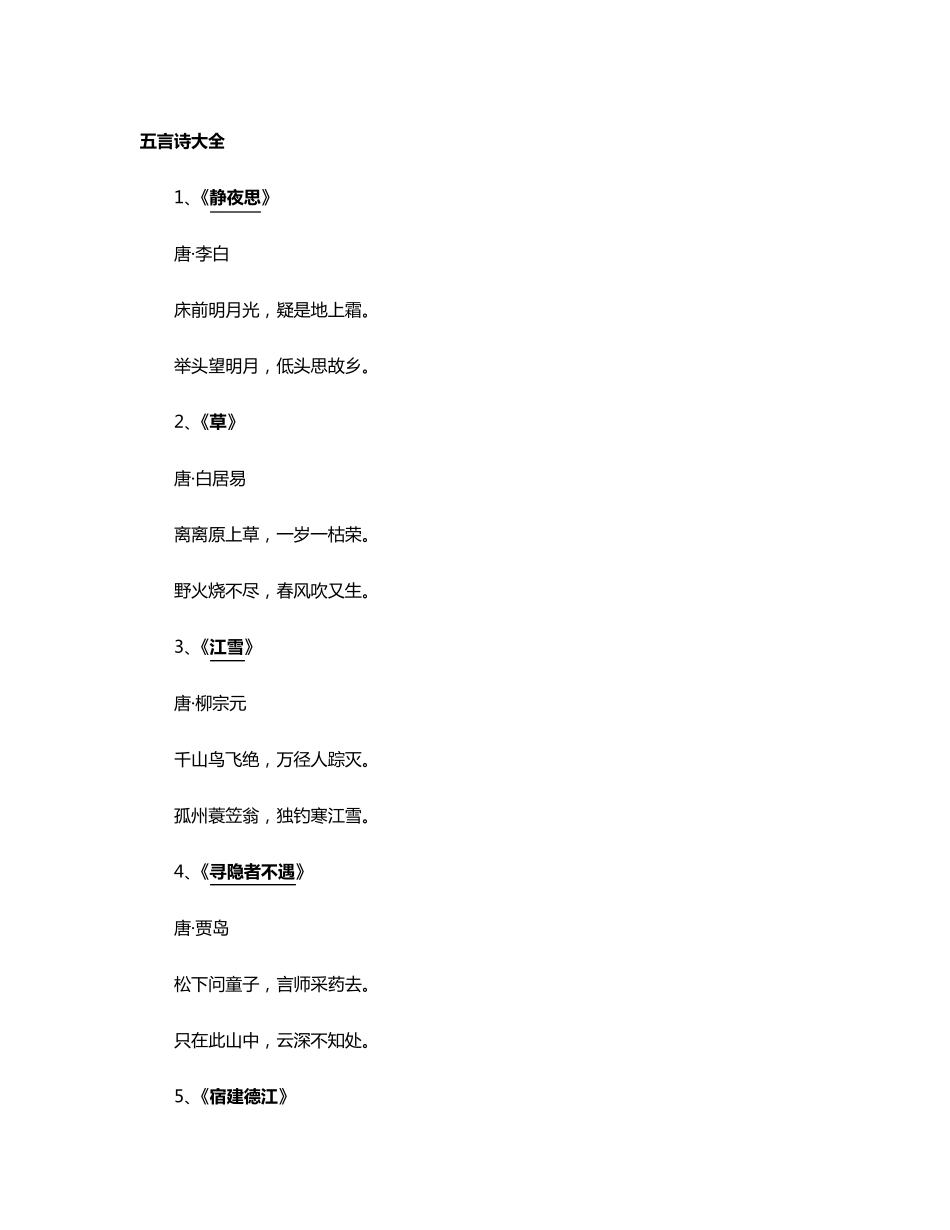 古代五言诗大全_第1页