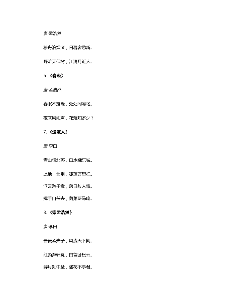 古代五言诗大全_第2页