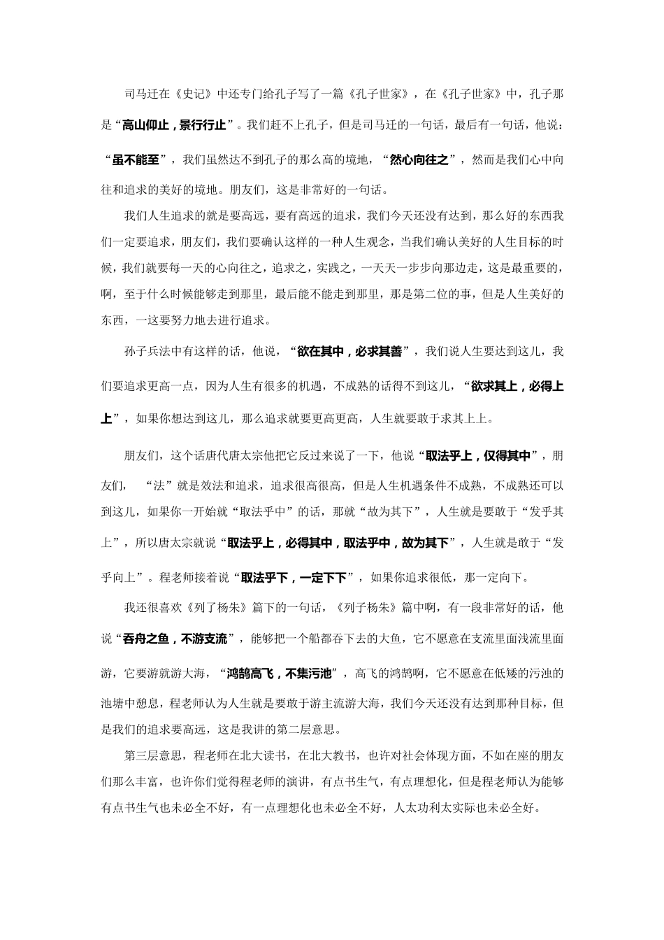 古代交友之道与现代人际交往_第2页