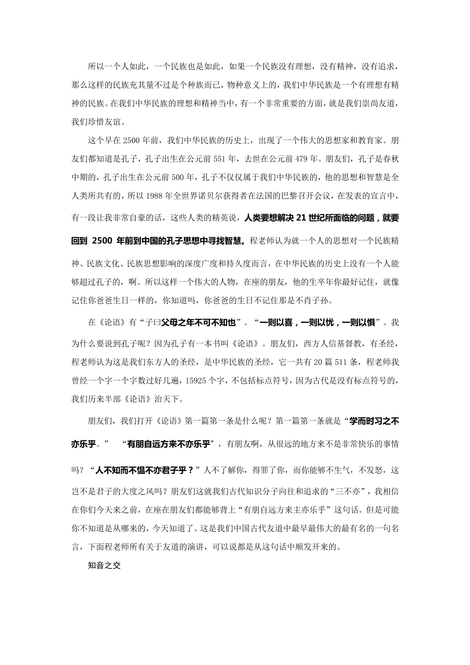 古代交友之道与现代人际交往_第3页