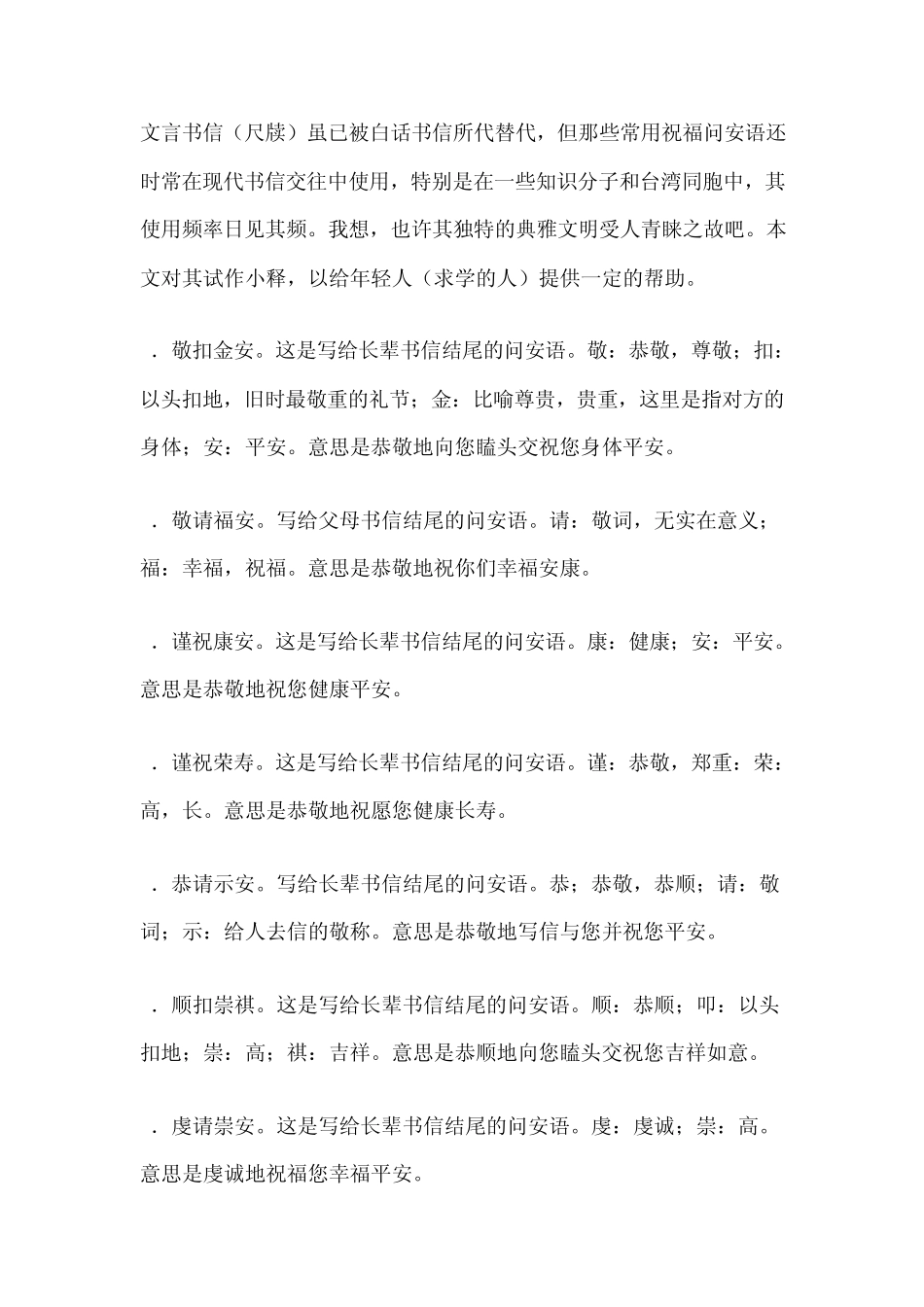 古代信件结尾用语_第1页