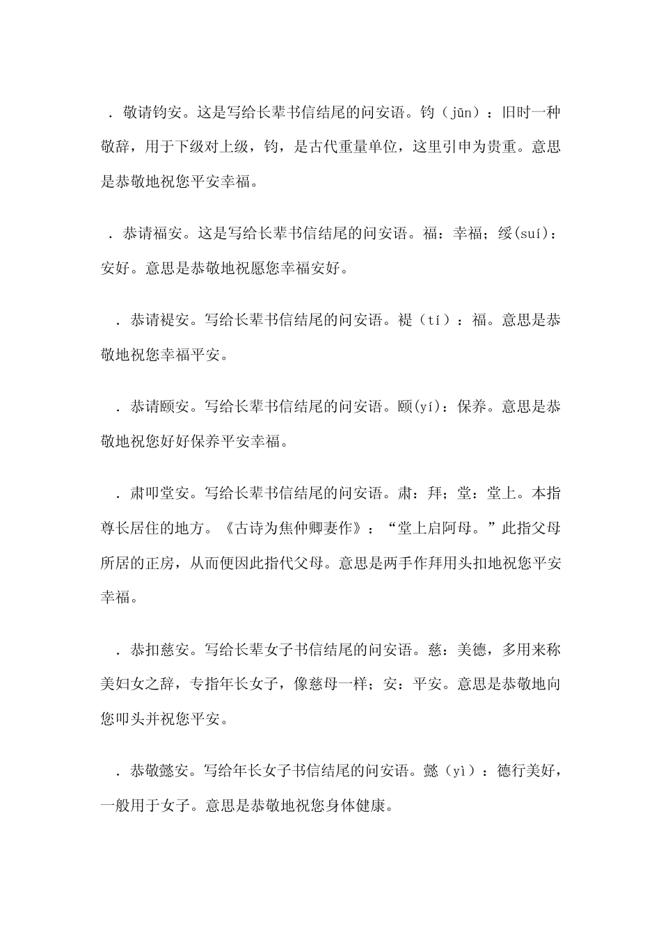 古代信件结尾用语_第2页