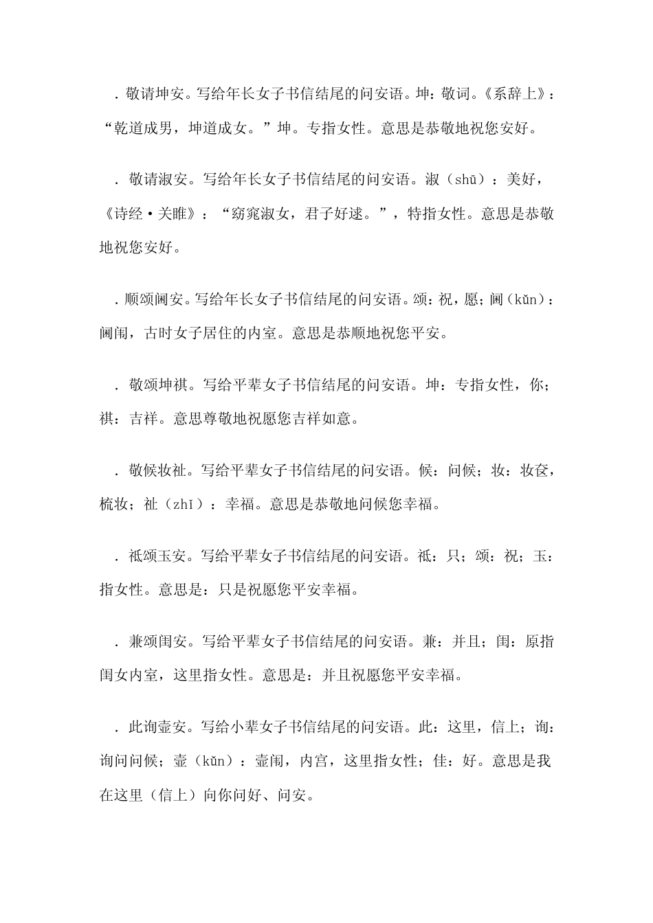 古代信件结尾用语_第3页