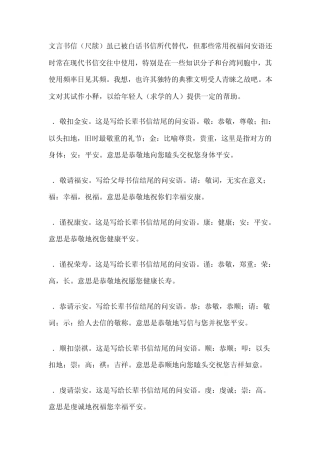古代信件结尾用语
