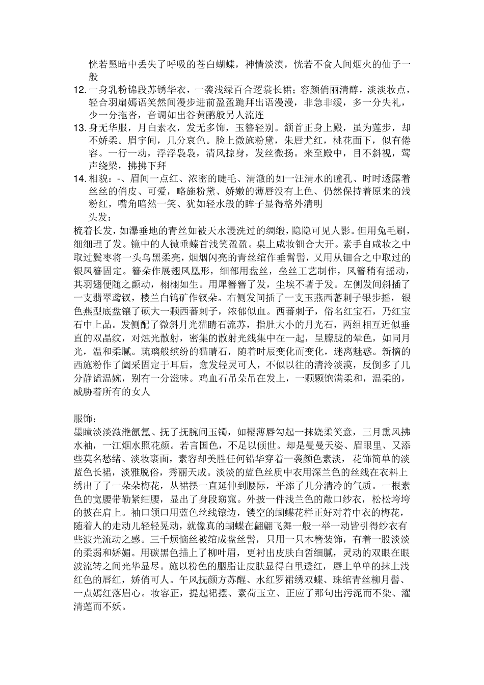 古代人物描写_第2页