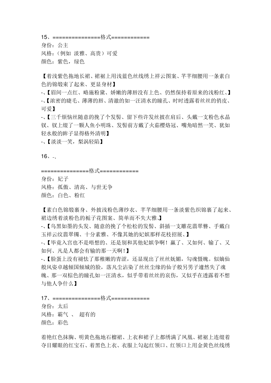 古代人物描写_第3页