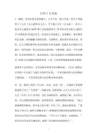 古代十大名医