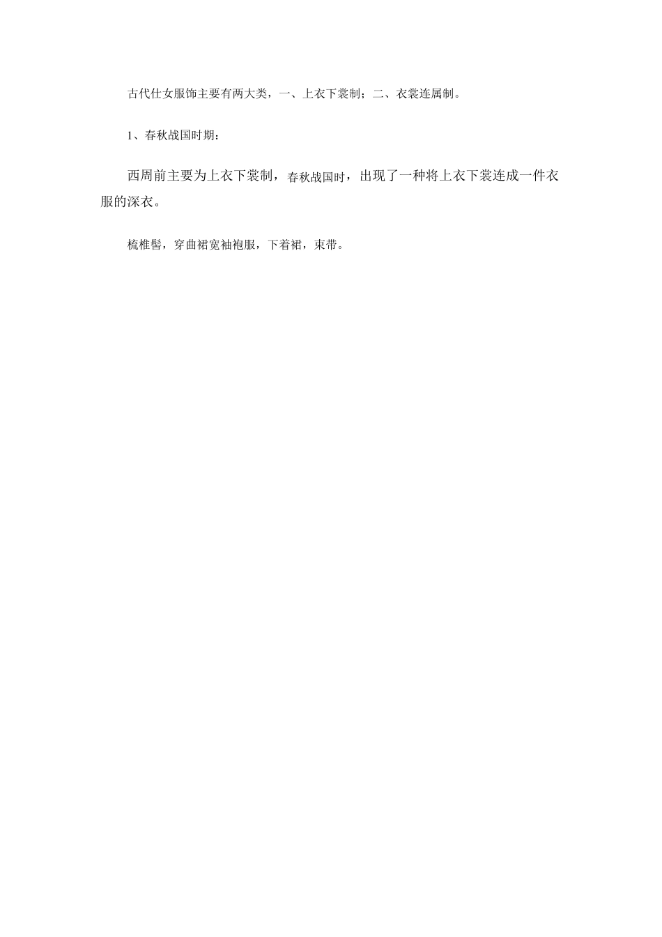 古代仕女服饰_第1页