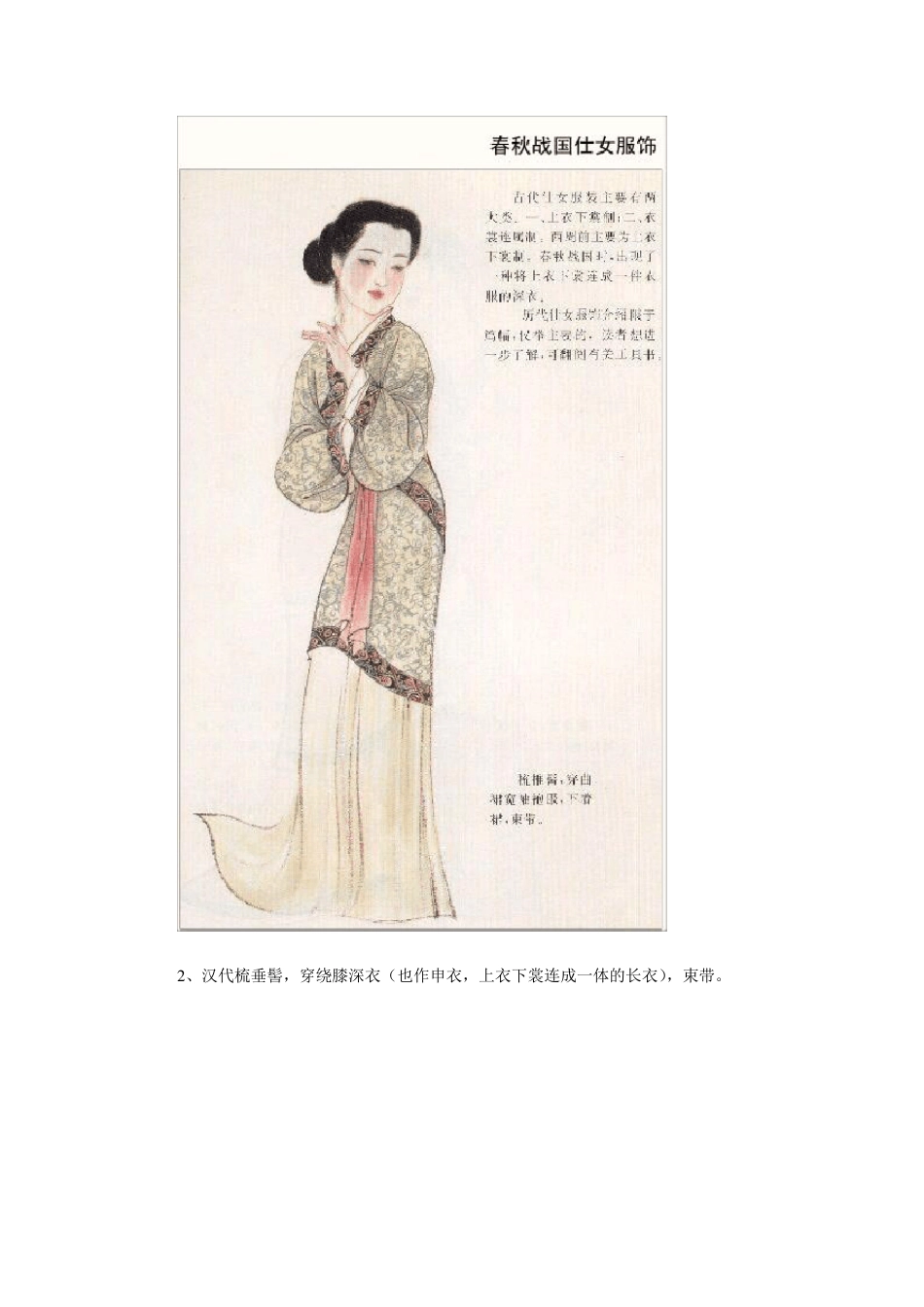 古代仕女服饰_第2页