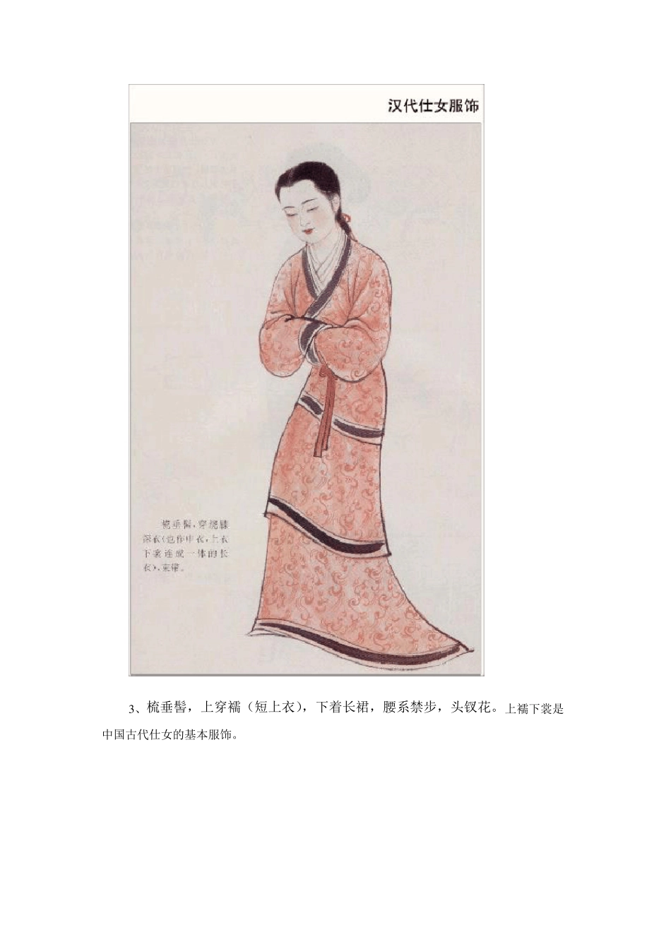 古代仕女服饰_第3页