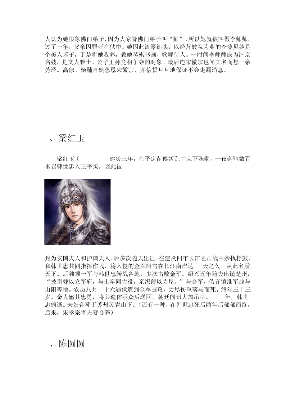 古代十大名妓_第3页