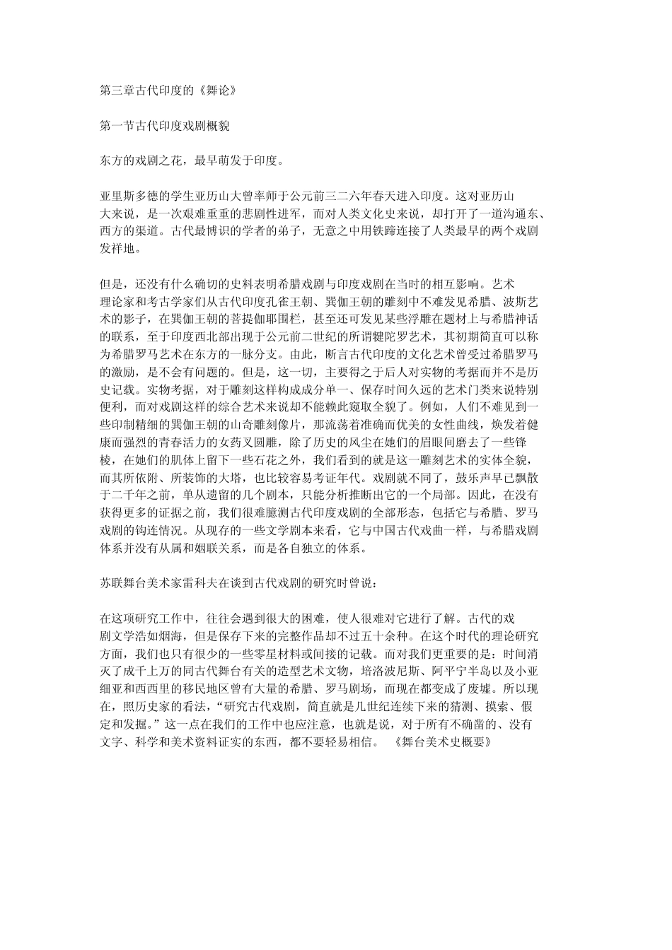 古代印度的《舞论》(沈从文书)_第1页