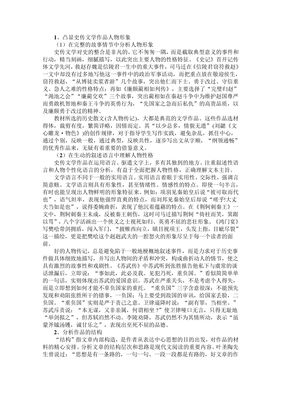 古代史传文学的特点及其鉴赏方法_第3页