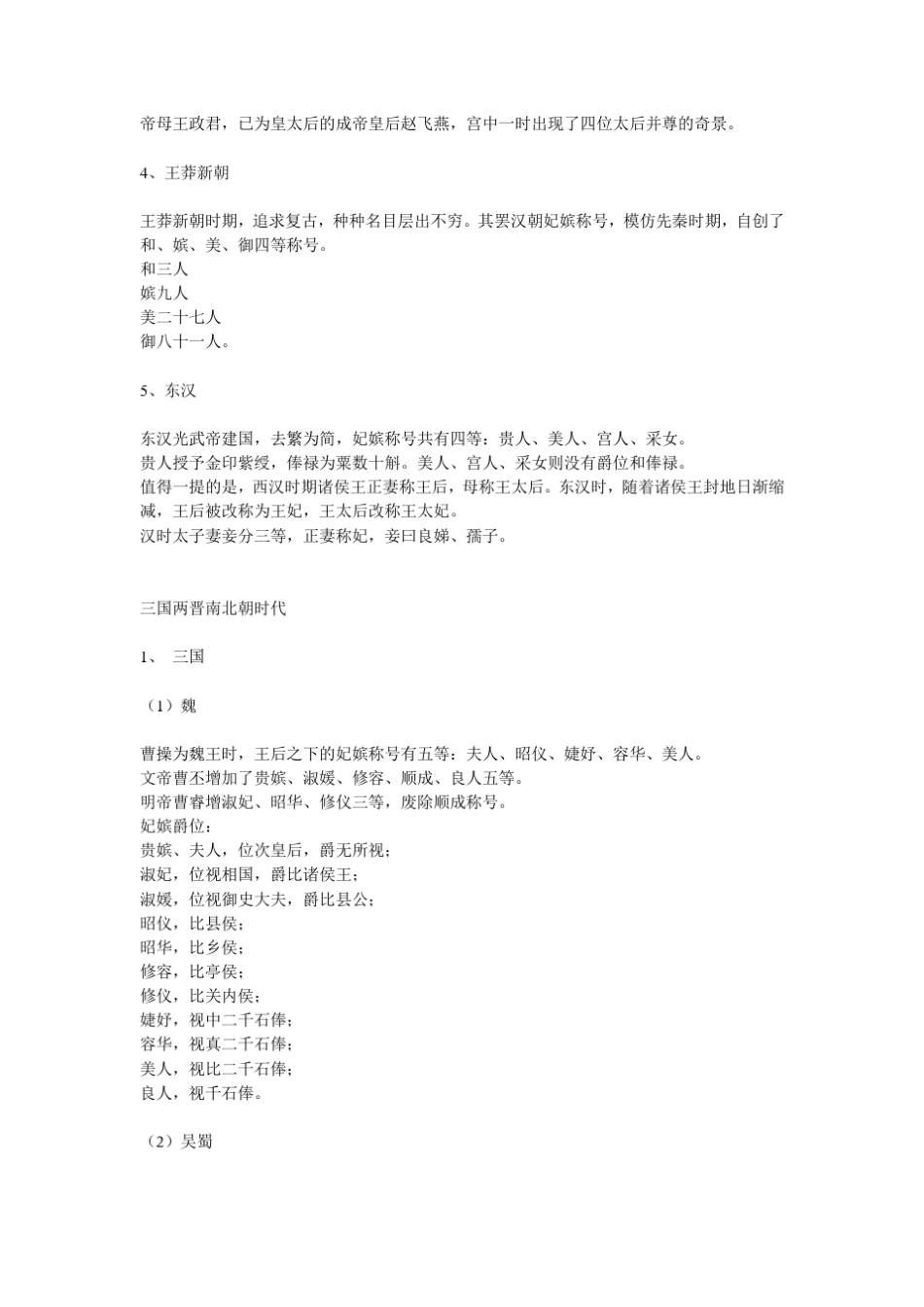 古代各朝嫔妃等级_第2页