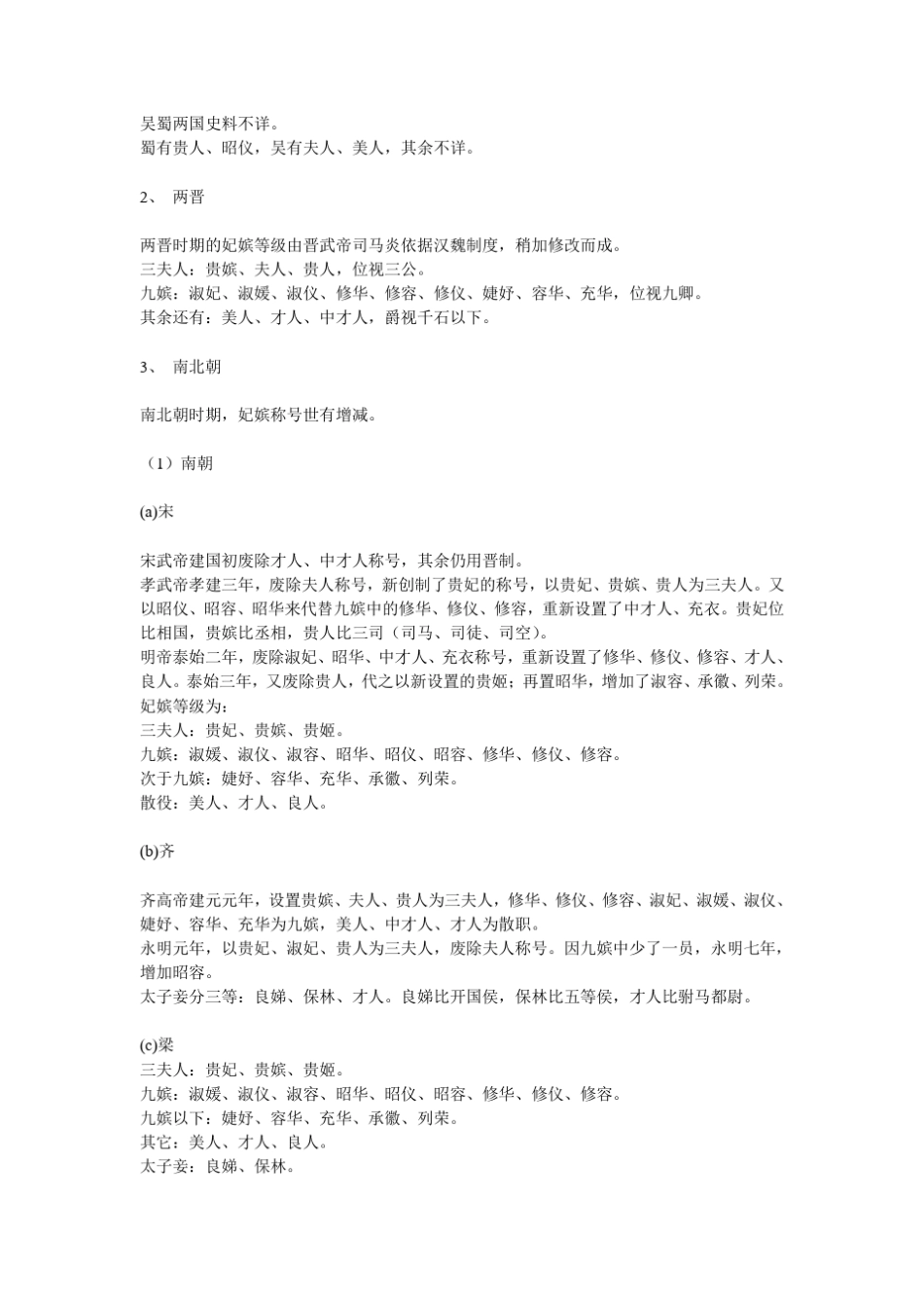 古代各朝嫔妃等级_第3页