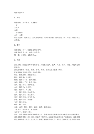 古代各朝嫔妃等级