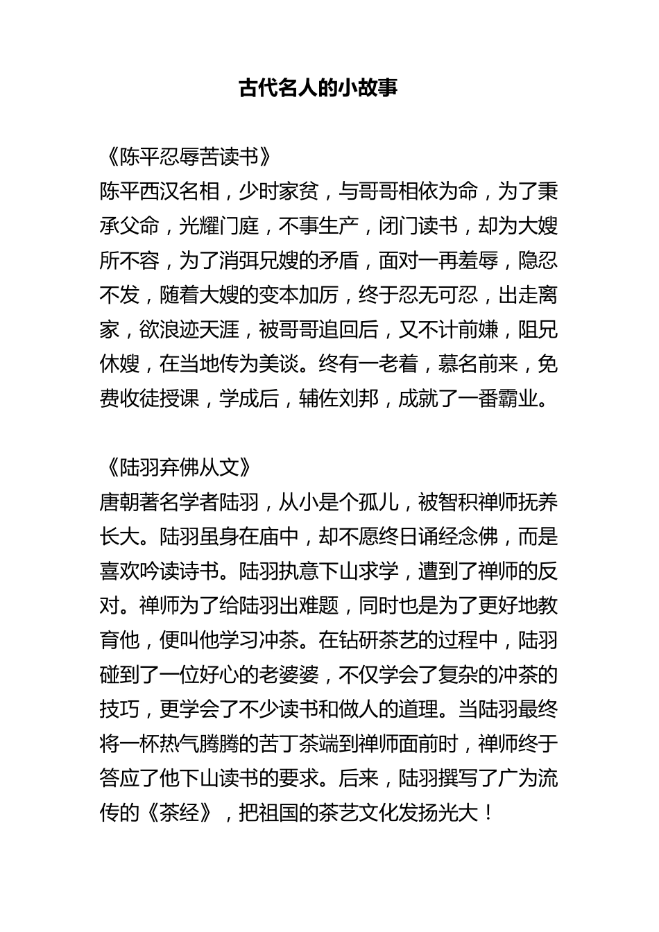 古代名人的小故事_第1页