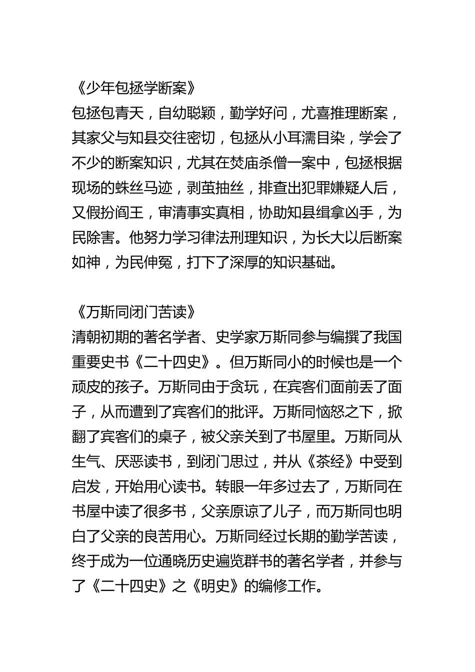 古代名人的小故事_第2页