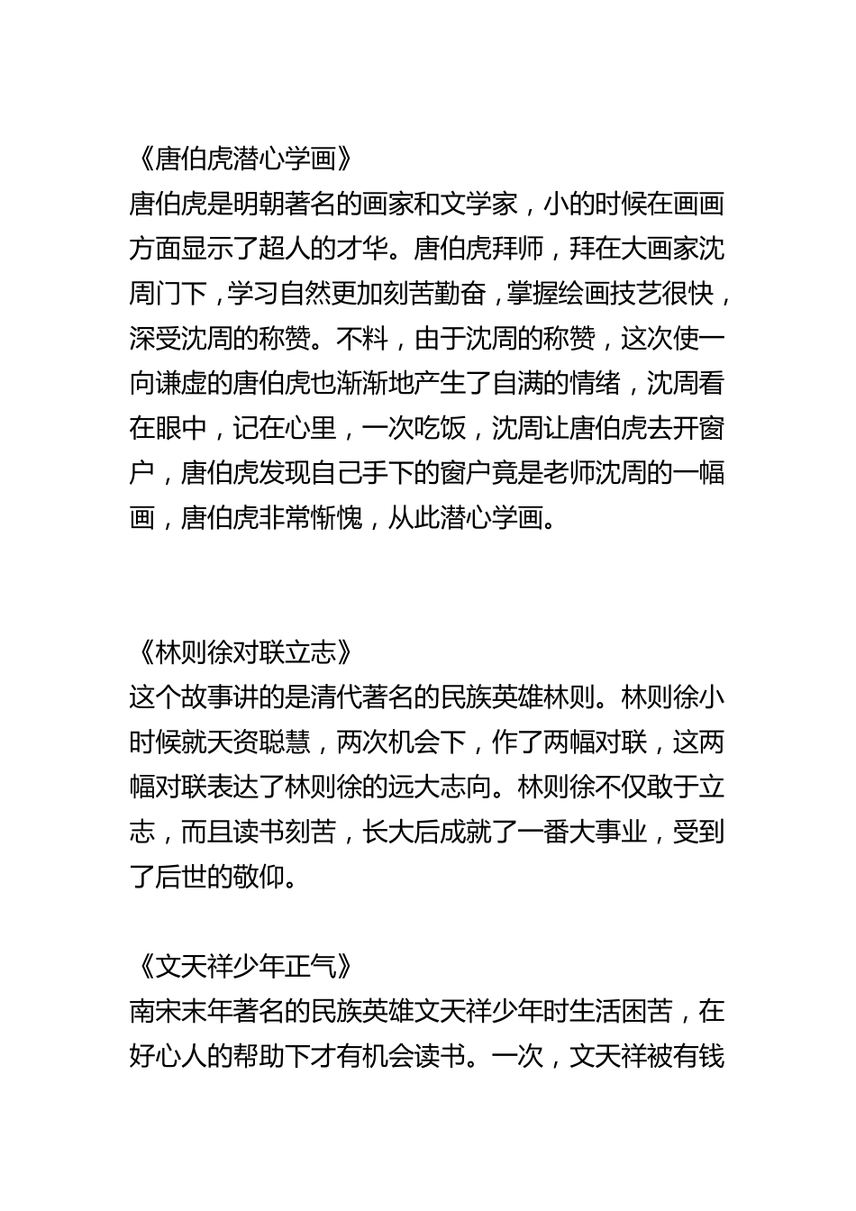 古代名人的小故事_第3页