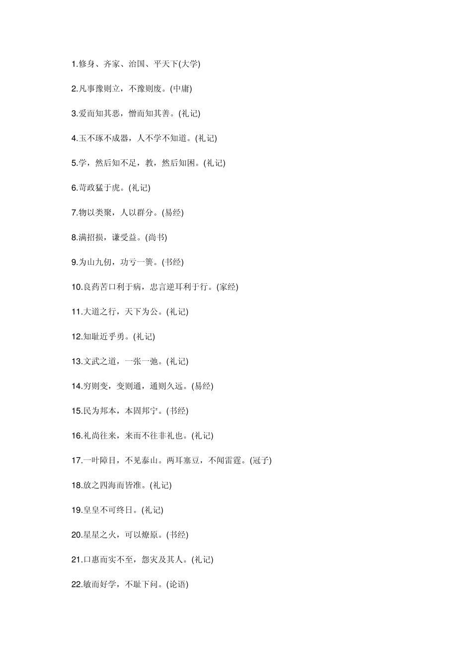 古代名词名句_第1页