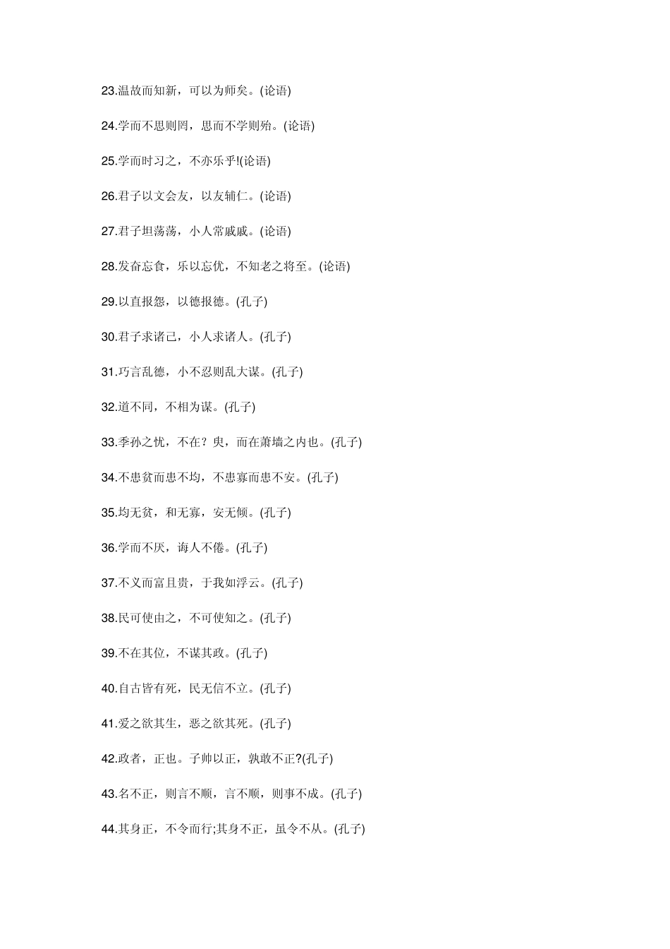 古代名词名句_第2页