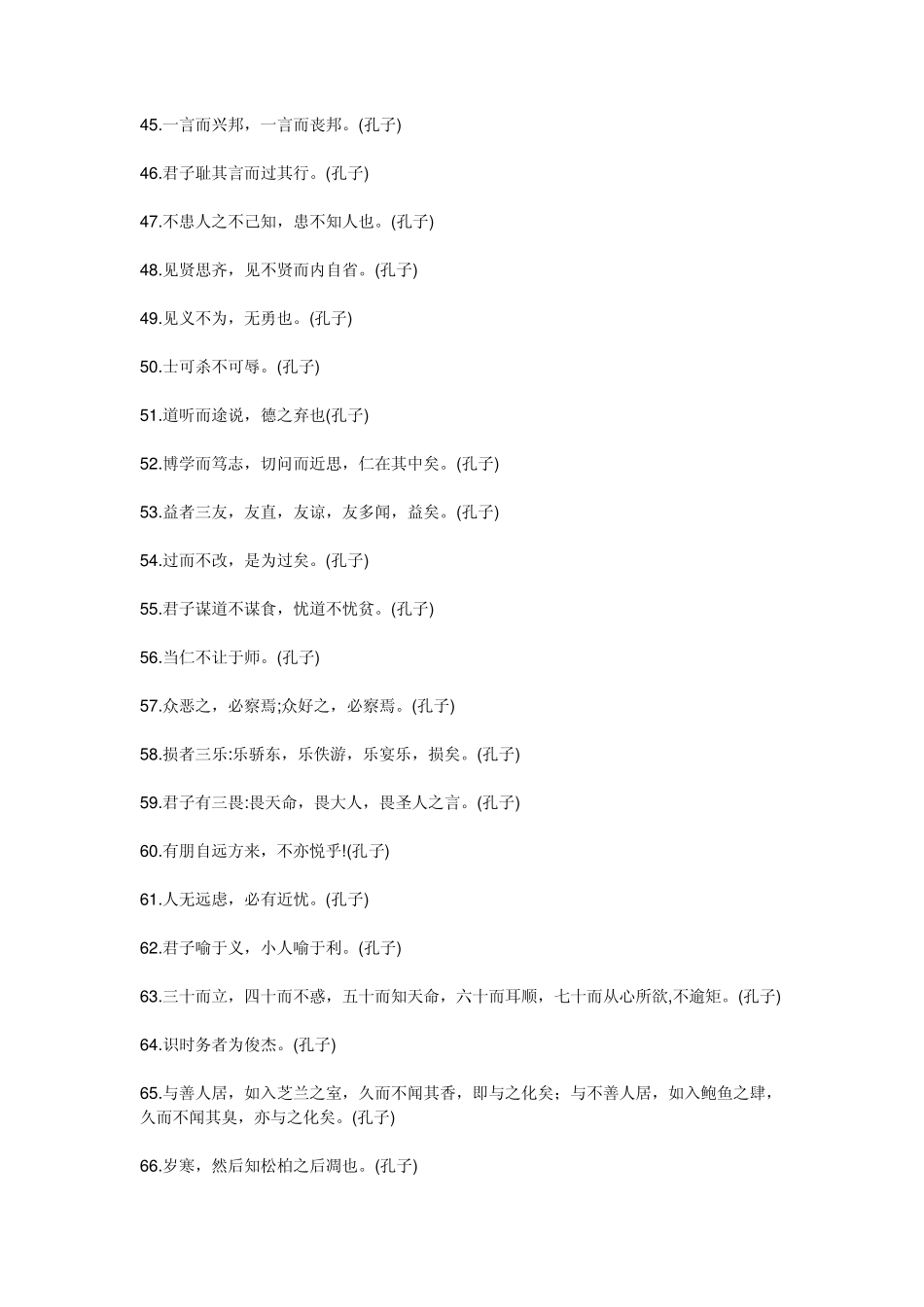 古代名词名句_第3页