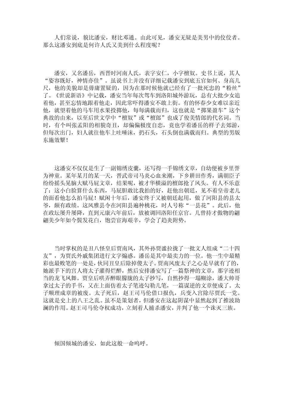 古代四大美男死因揭秘_第2页