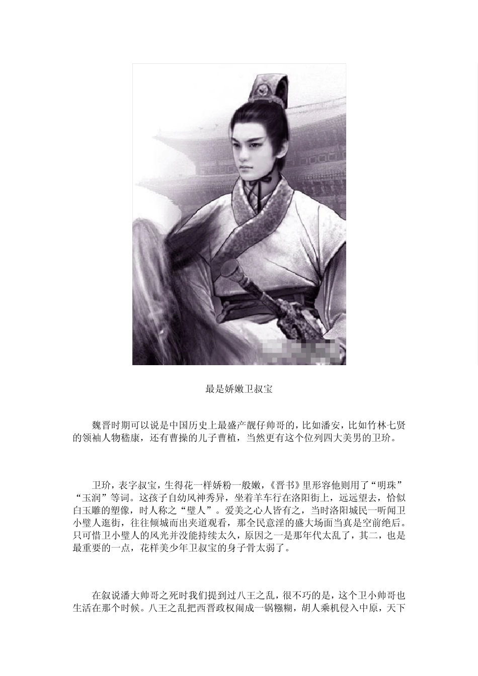 古代四大美男死因揭秘_第3页