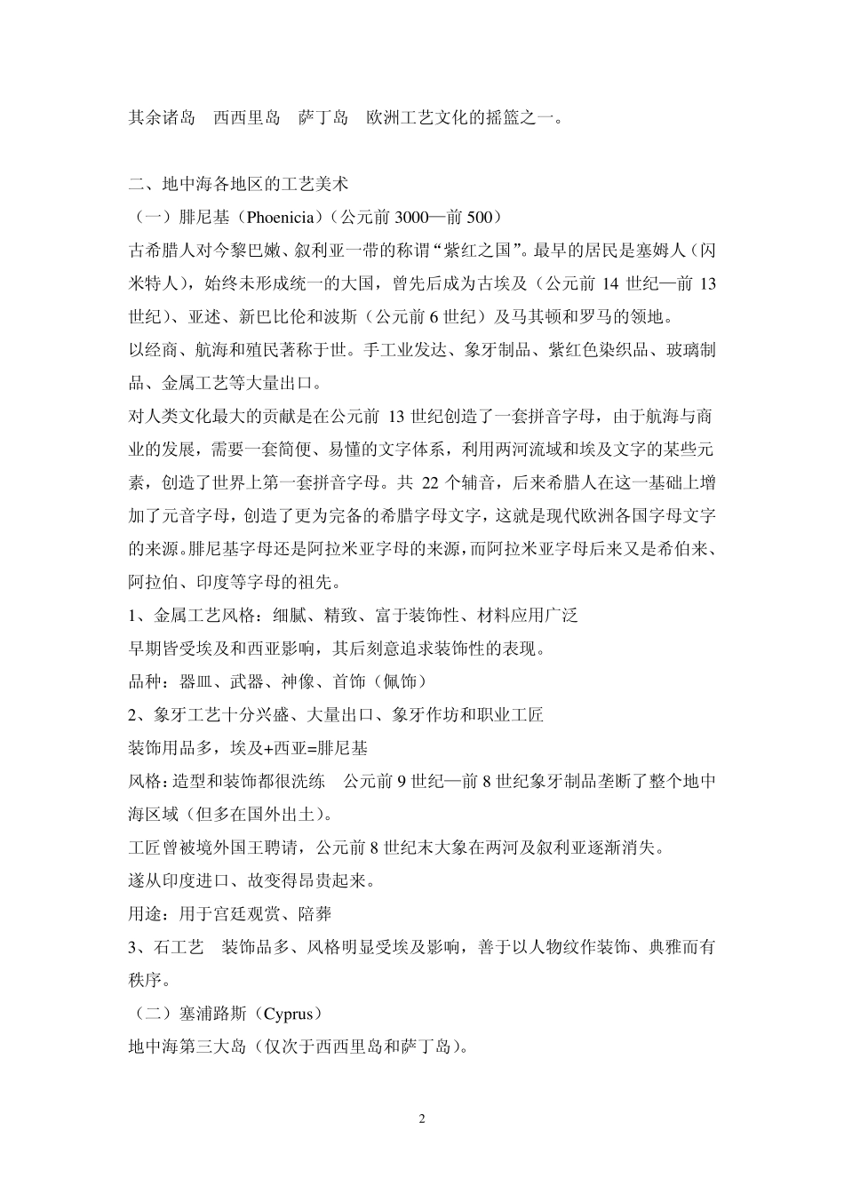 古代地中海地区工艺美术_第2页