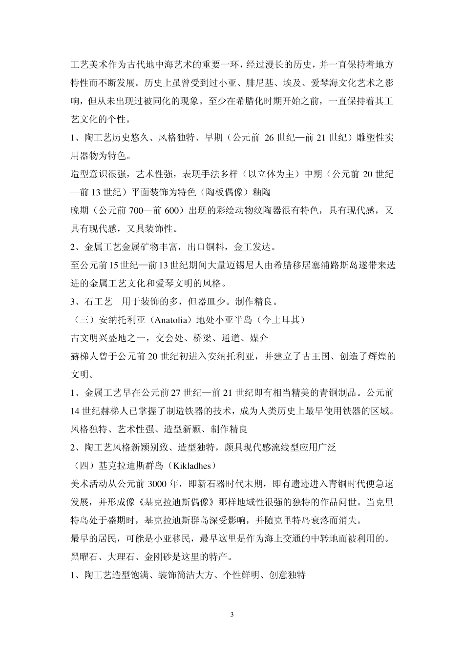 古代地中海地区工艺美术_第3页