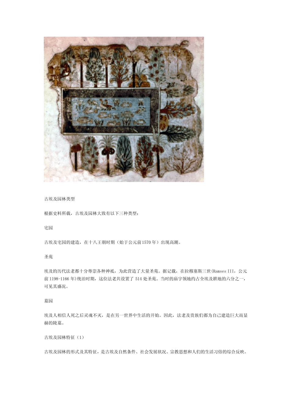 古代埃及园林介绍_第2页