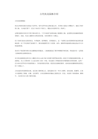 古代埃及园林介绍