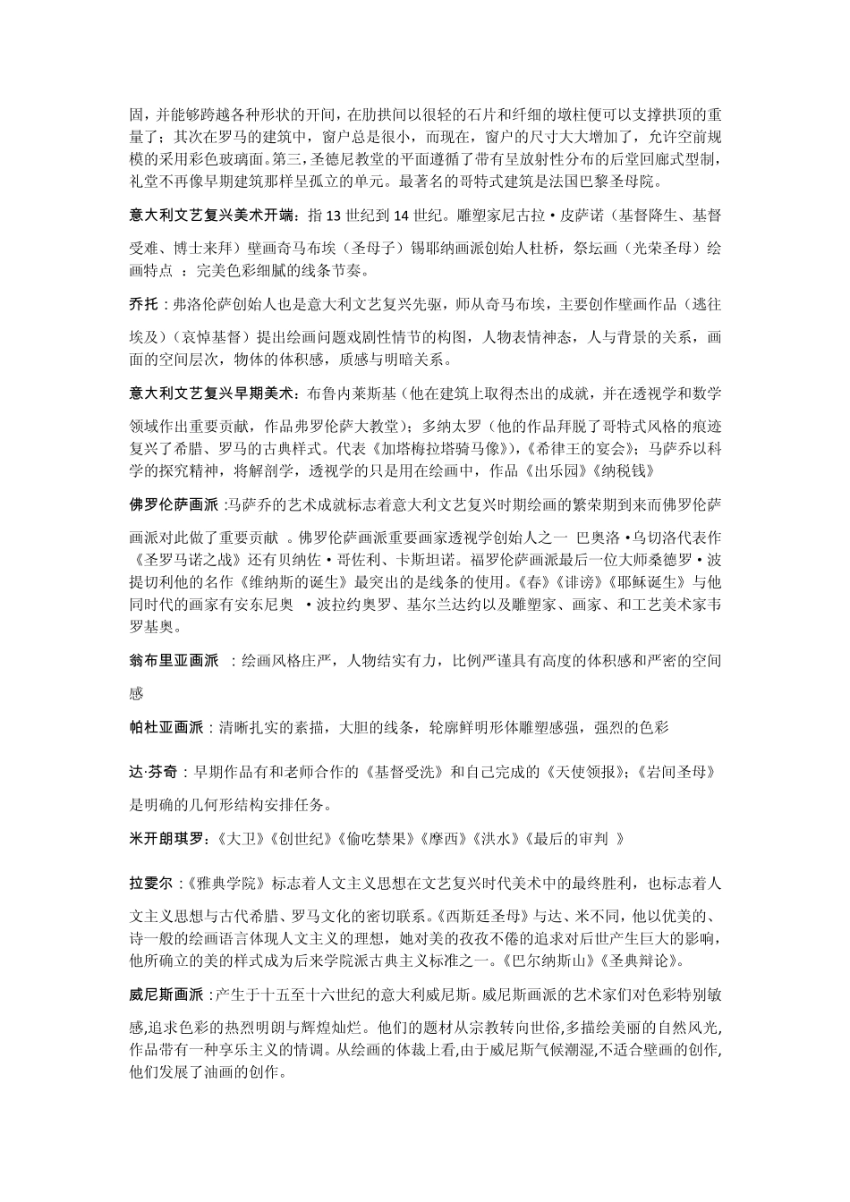 古代埃及美术特点_第2页