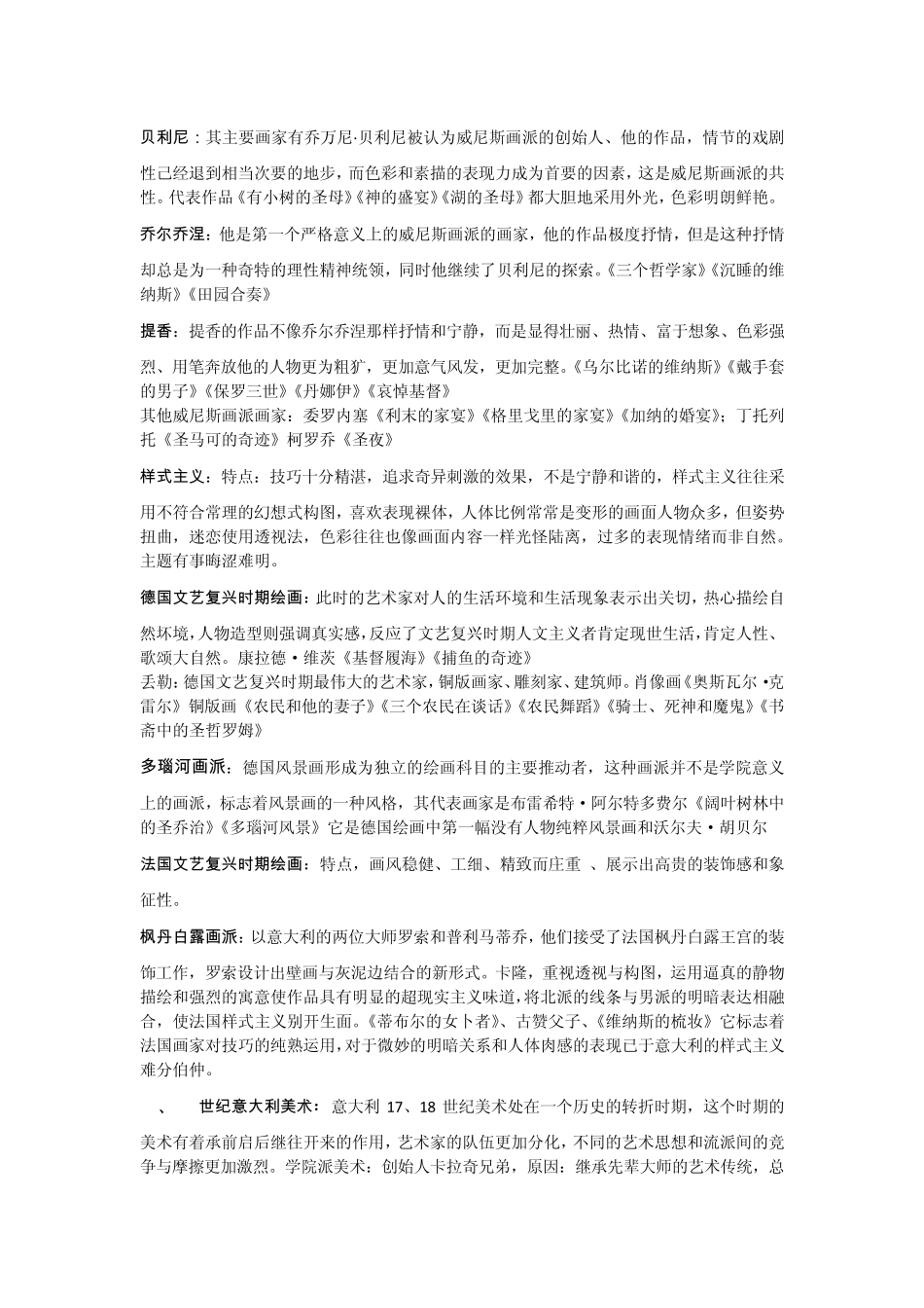 古代埃及美术特点_第3页