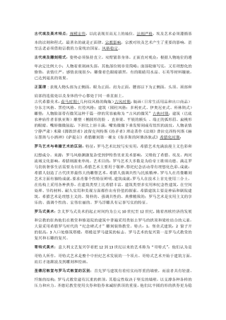 古代埃及美术特点