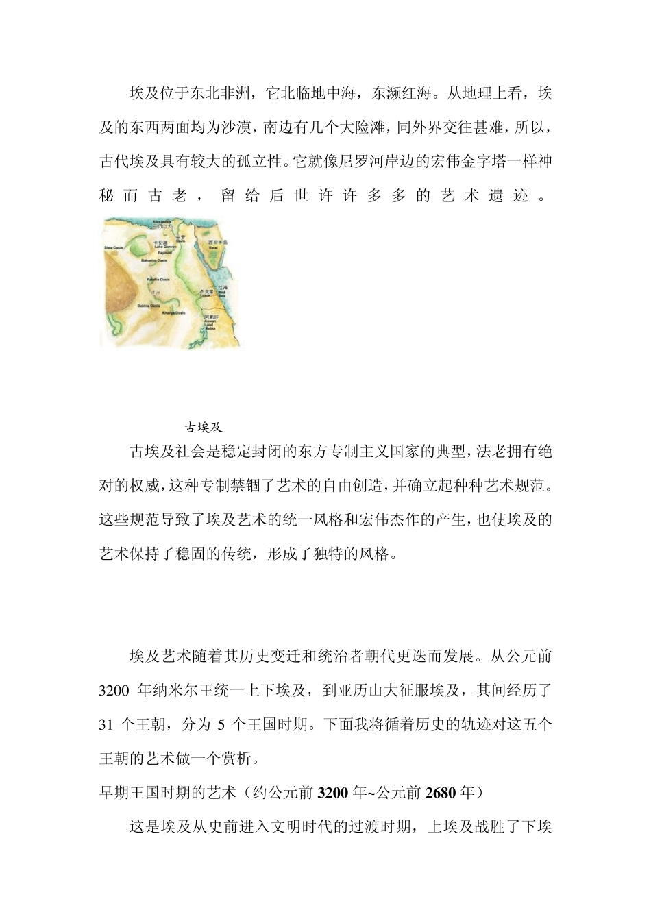 古代埃及艺术_第2页