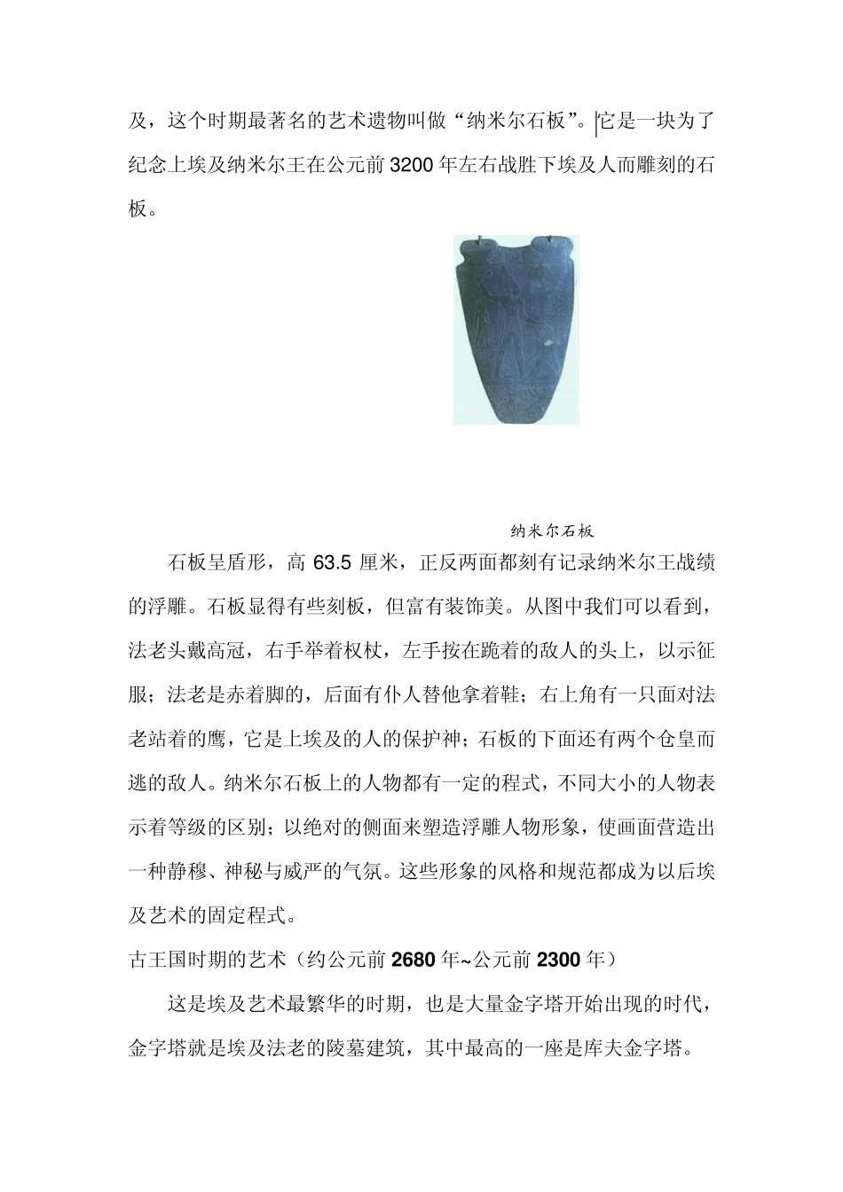 古代埃及艺术_第3页