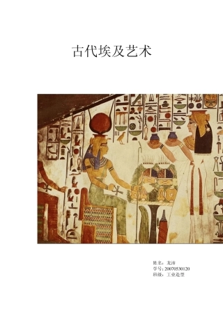 古代埃及艺术