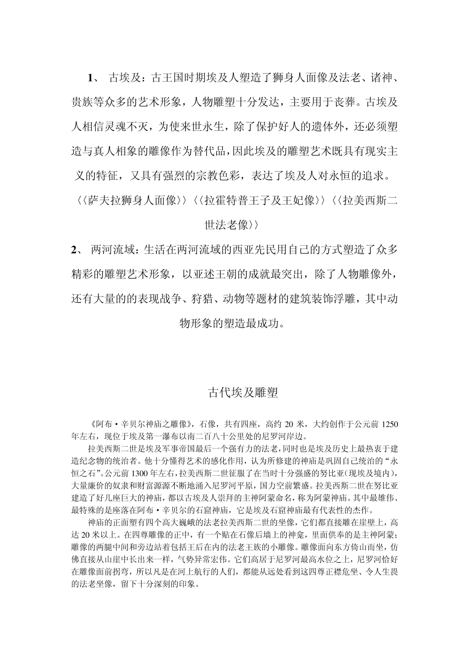 古代埃及雕塑_第1页