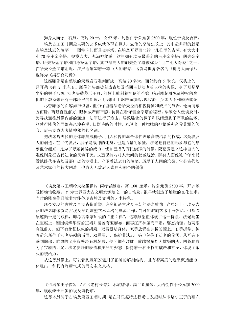 古代埃及雕塑_第2页