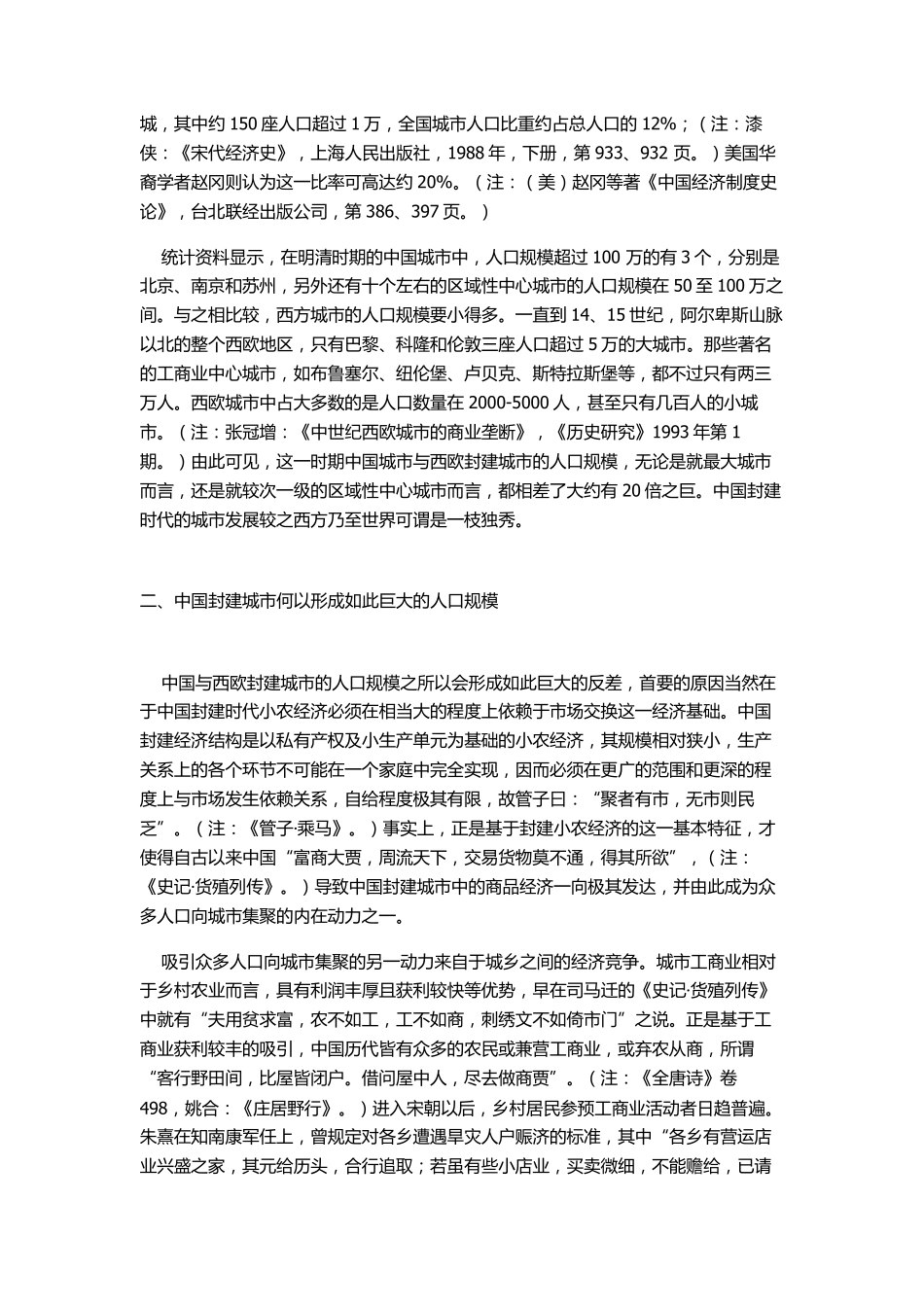 古代城市人口_第2页