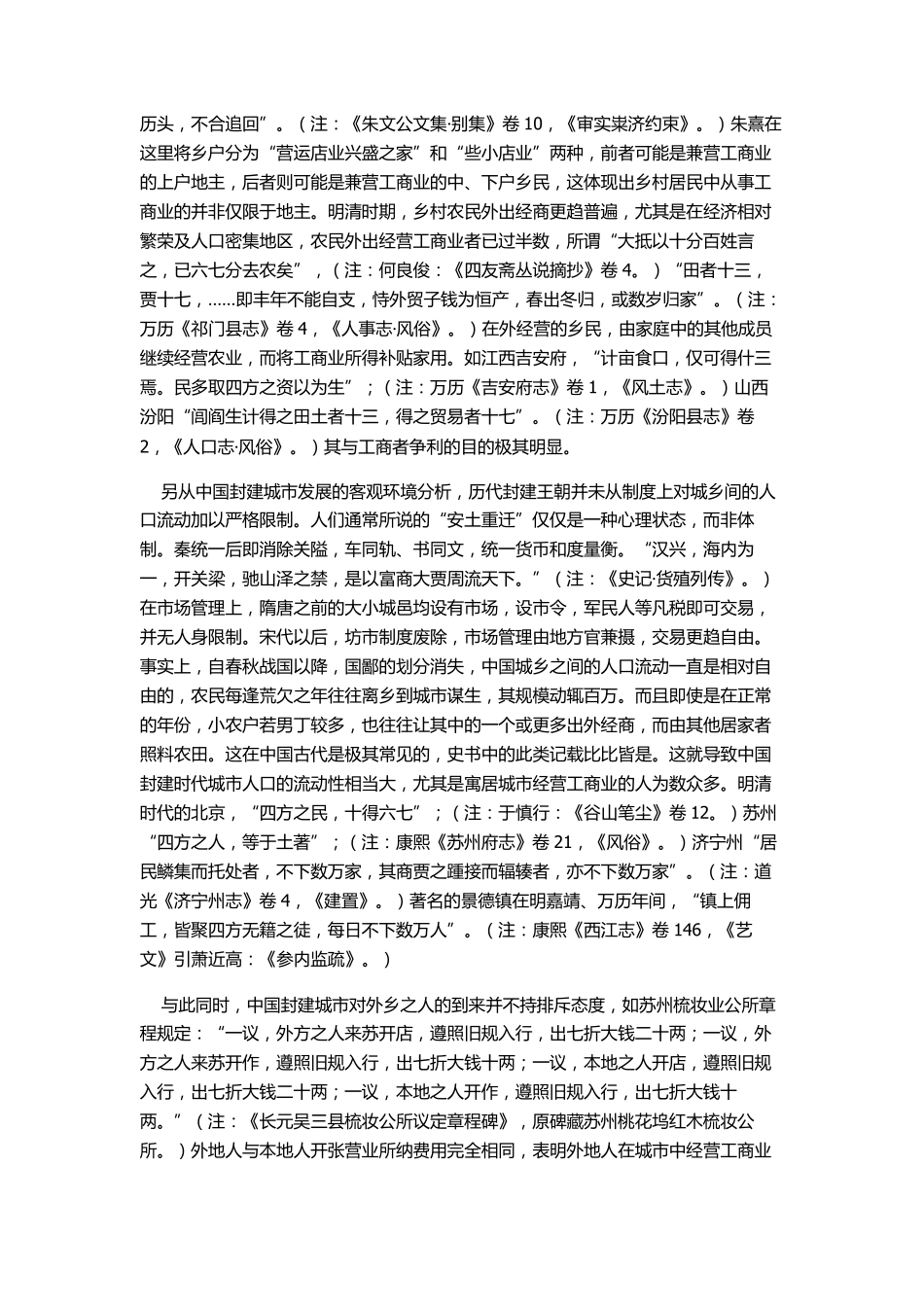 古代城市人口_第3页