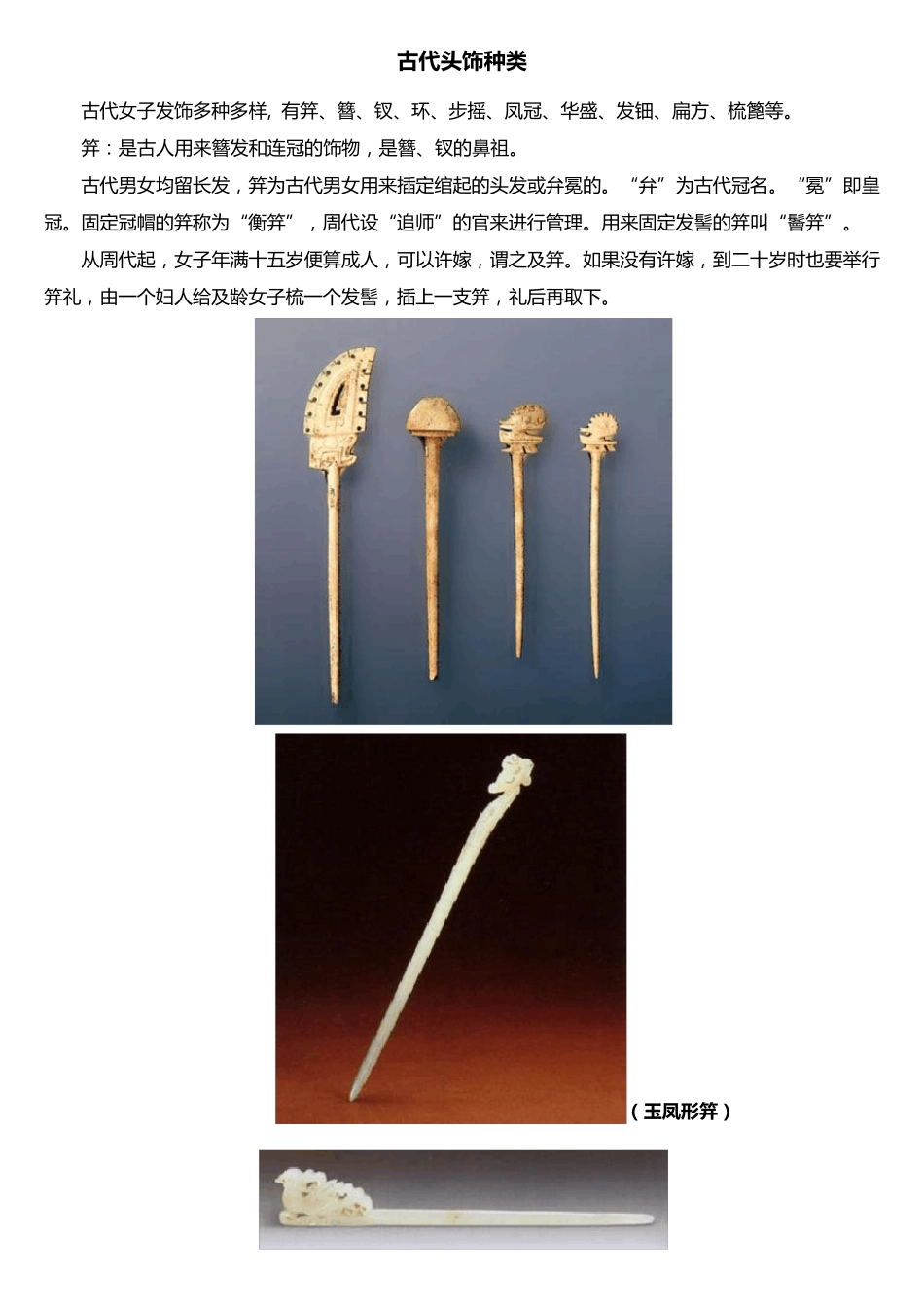 古代头饰种类_第1页
