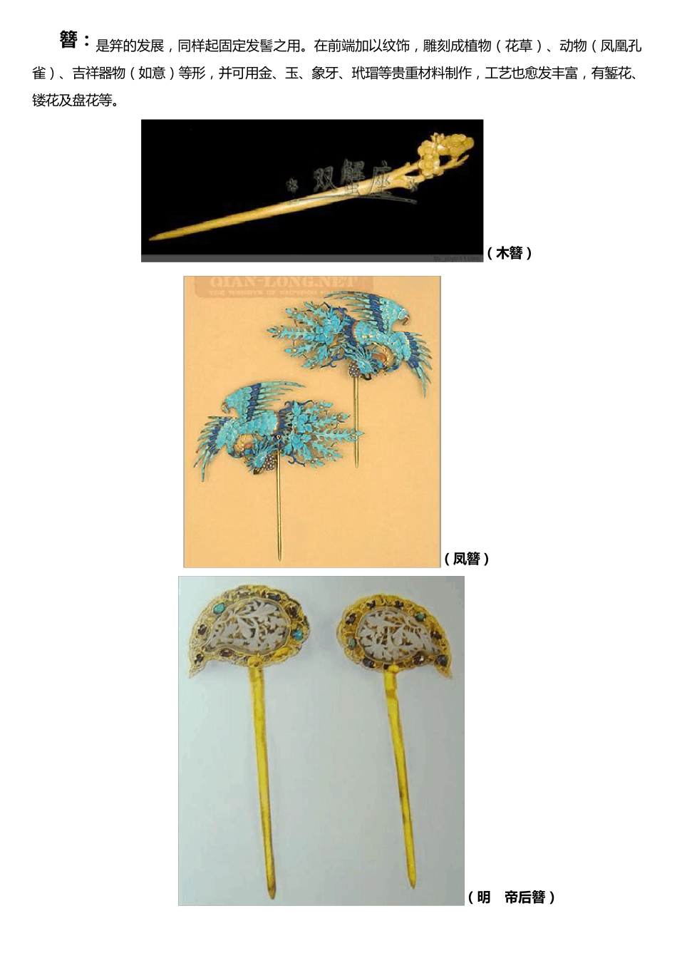 古代头饰种类_第2页