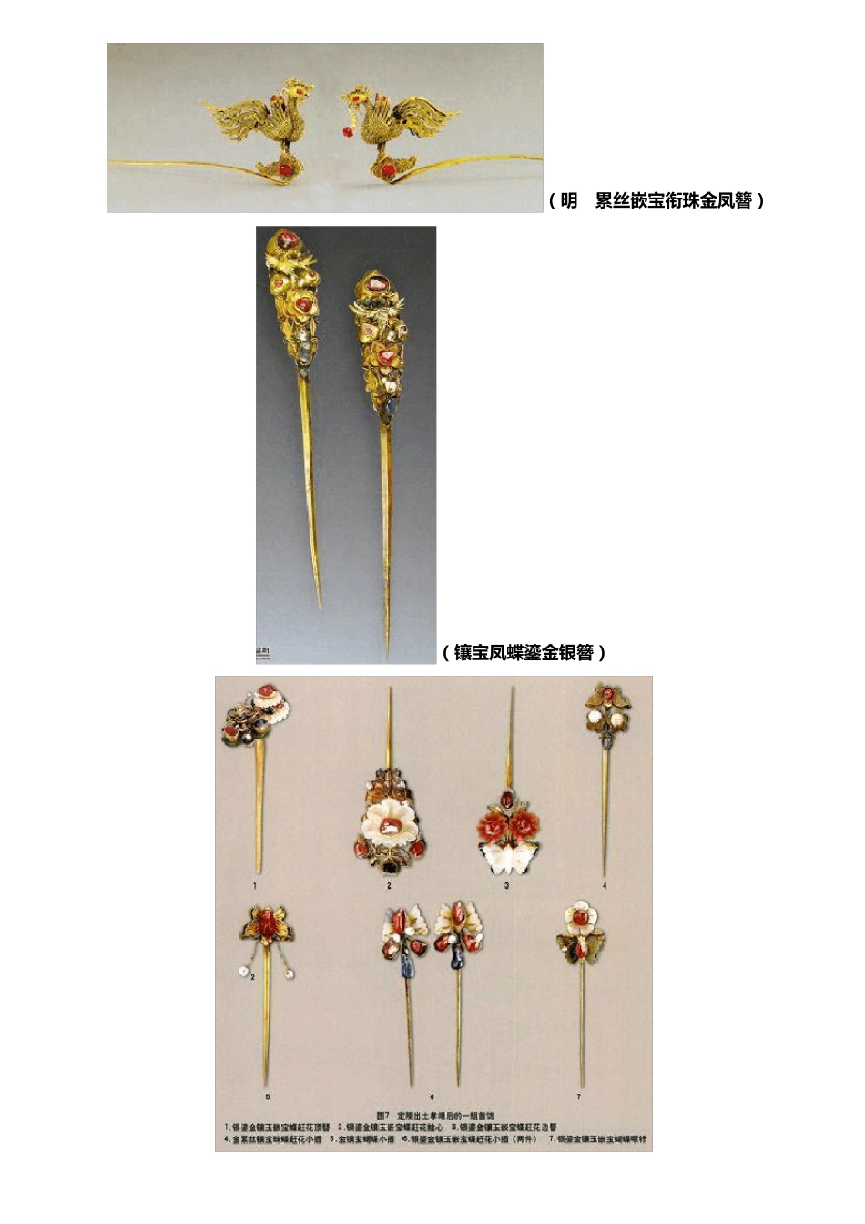 古代头饰种类_第3页