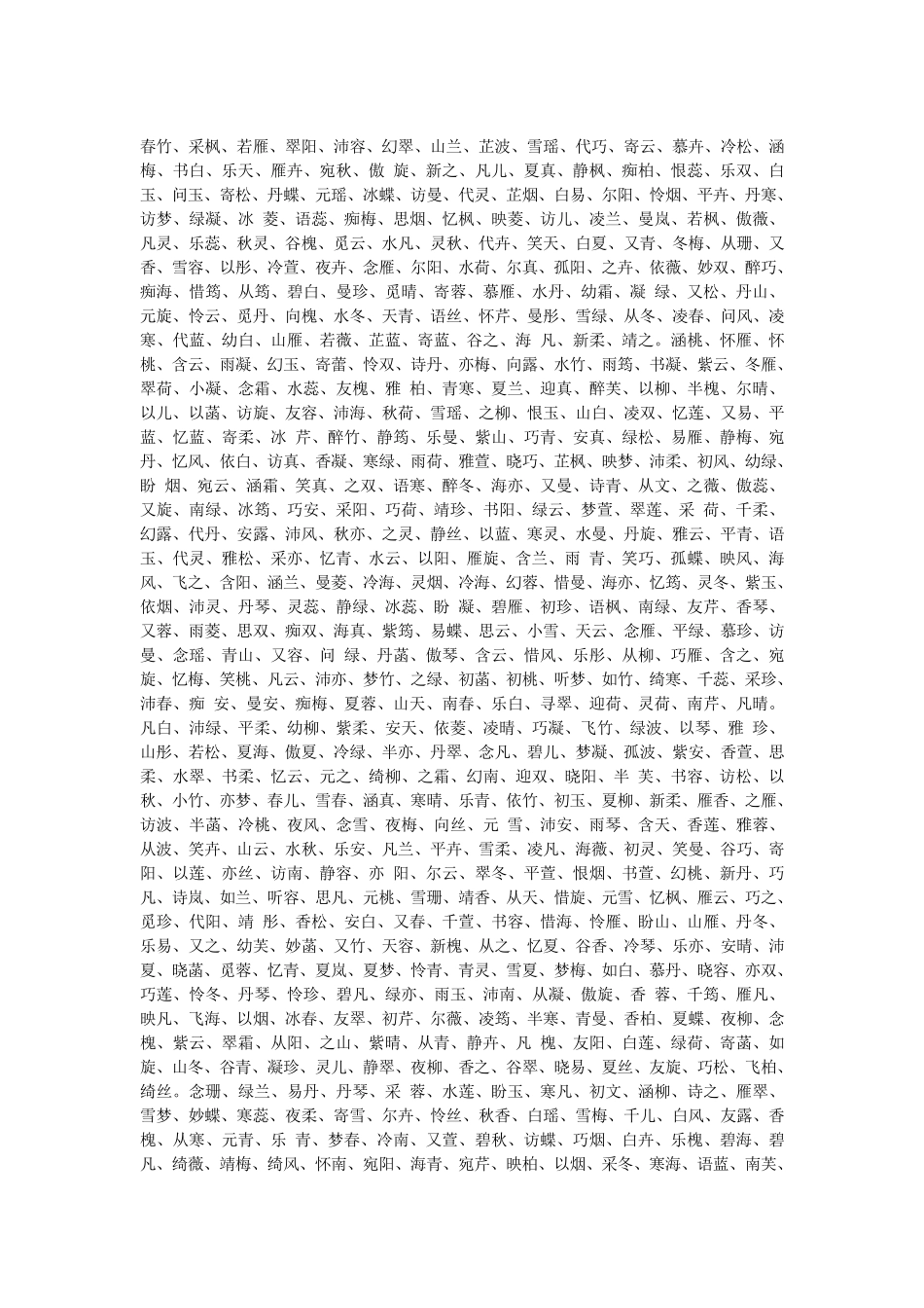 古代女子、丫鬟名大全2_第3页